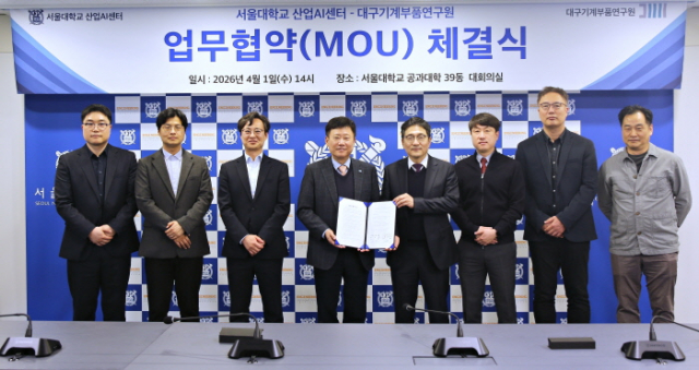 서울대 산업AI센터-대구기계부품연구원, 지역 제조기업 AI 전환 가속화 위한 MOU 체결