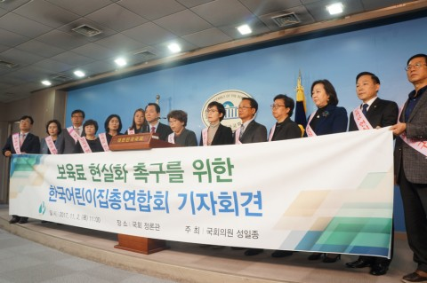 한국어린이집총연합회, 보육료 현실화 촉구를 위한 2차 기자회견 개최